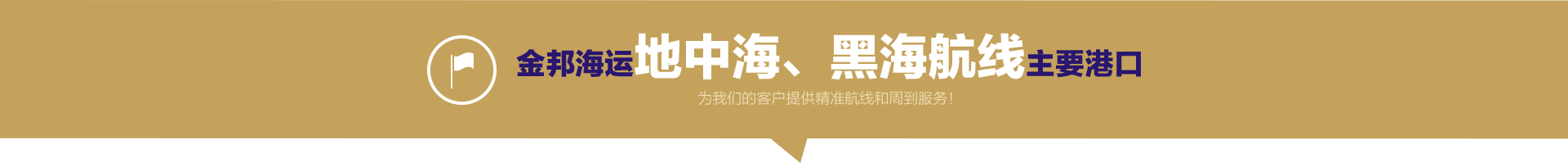 地中海、黑海航線2