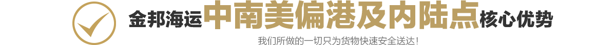 中南美偏港及內(nèi)陸點(diǎn)